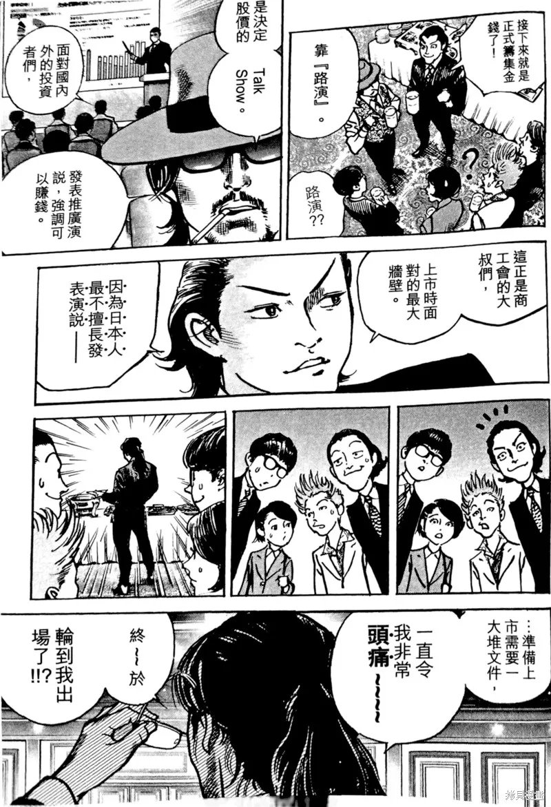 一兆$遊戲,第63话,第24张