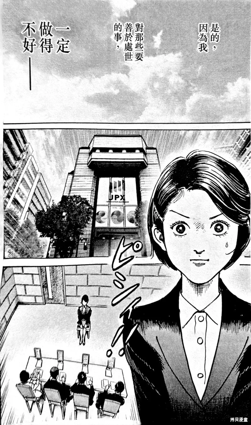 一兆$遊戲,第63话,第5张
