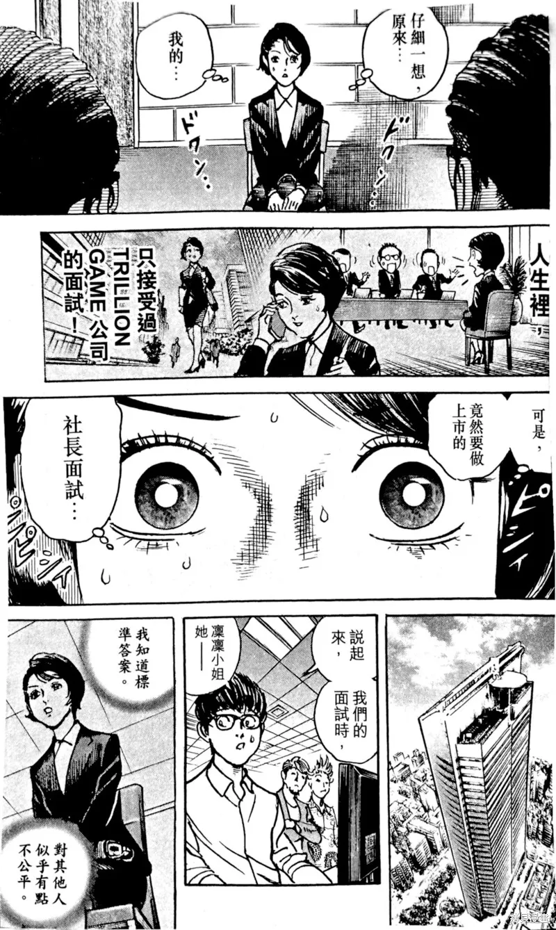 一兆$遊戲,第63话,第6张