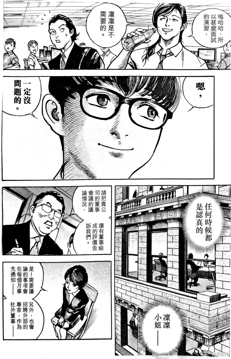 一兆$遊戲,第63话,第7张