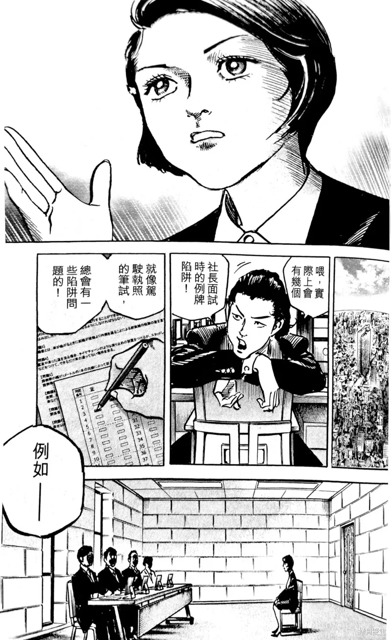 一兆$遊戲,第63话,第8张