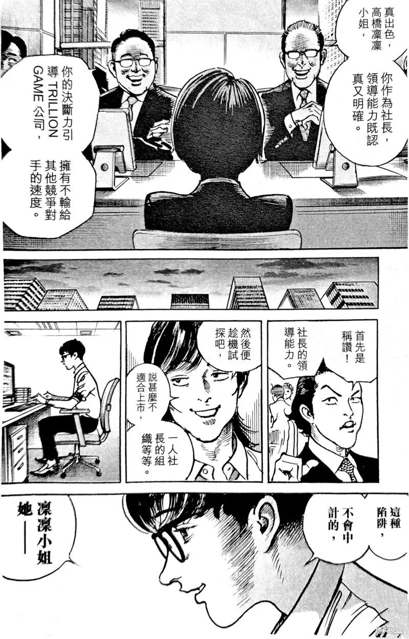 一兆$遊戲,第63话,第9张