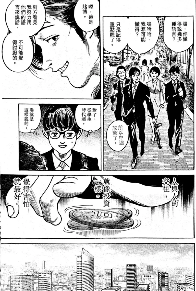 一兆$遊戲,第65话,第10张