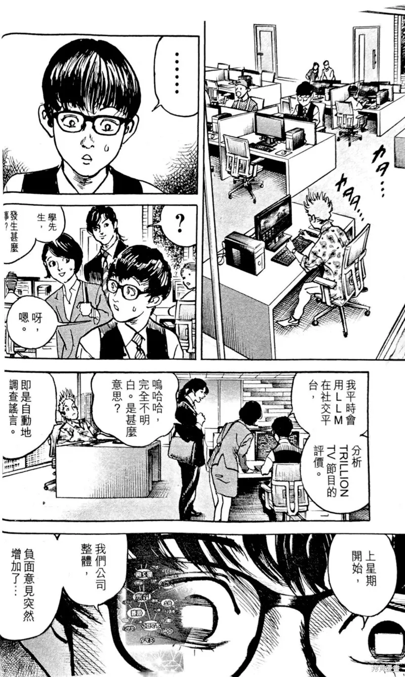一兆$遊戲,第65话,第13张
