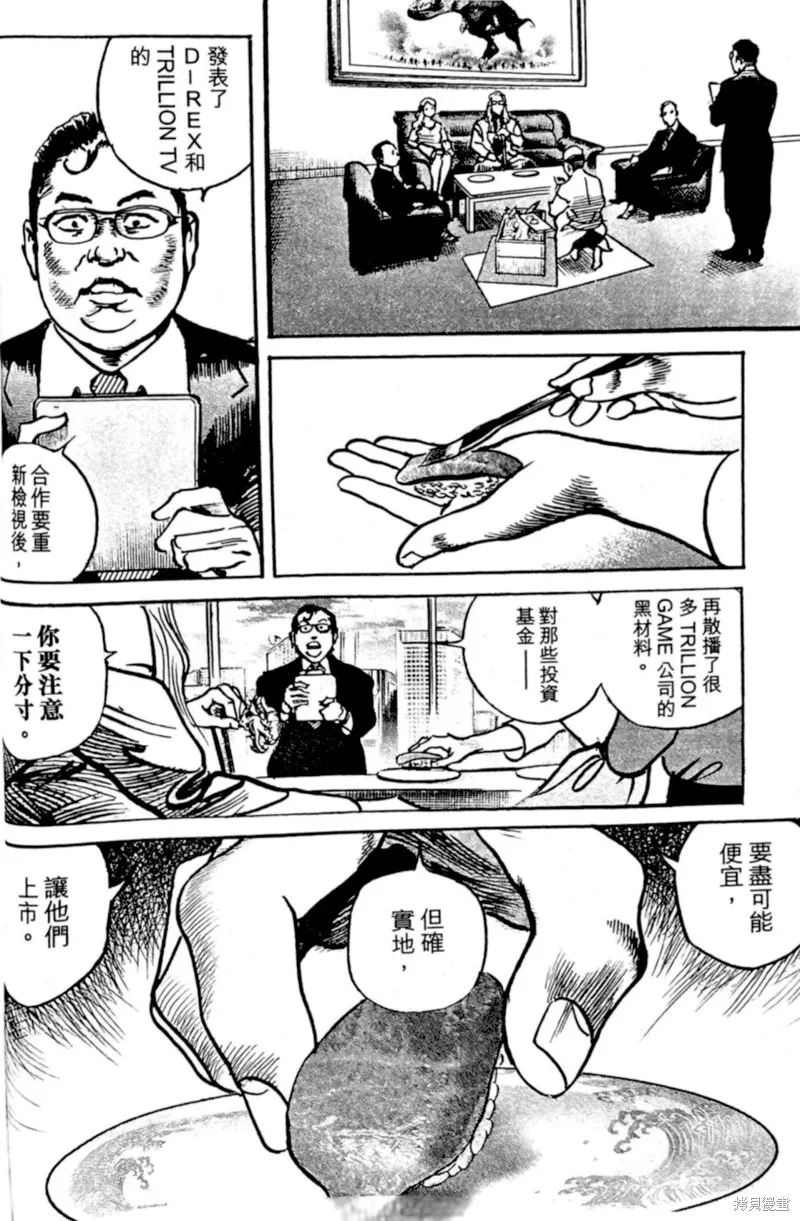 一兆$遊戲,第65话,第15张