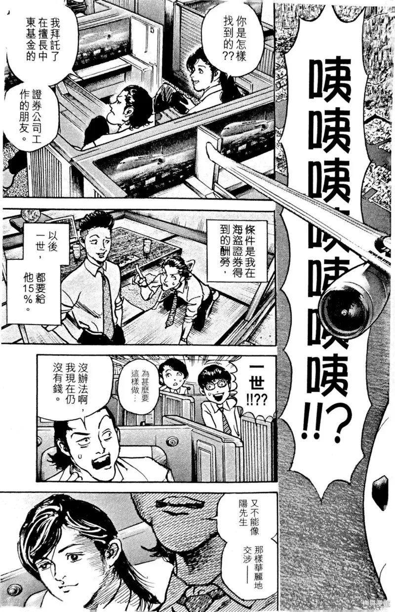 一兆$遊戲,第65话,第22张