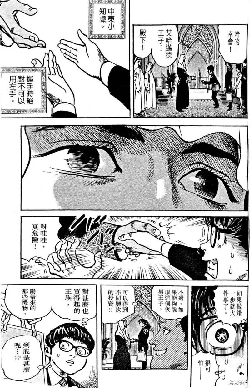 一兆$遊戲,第65话,第24张