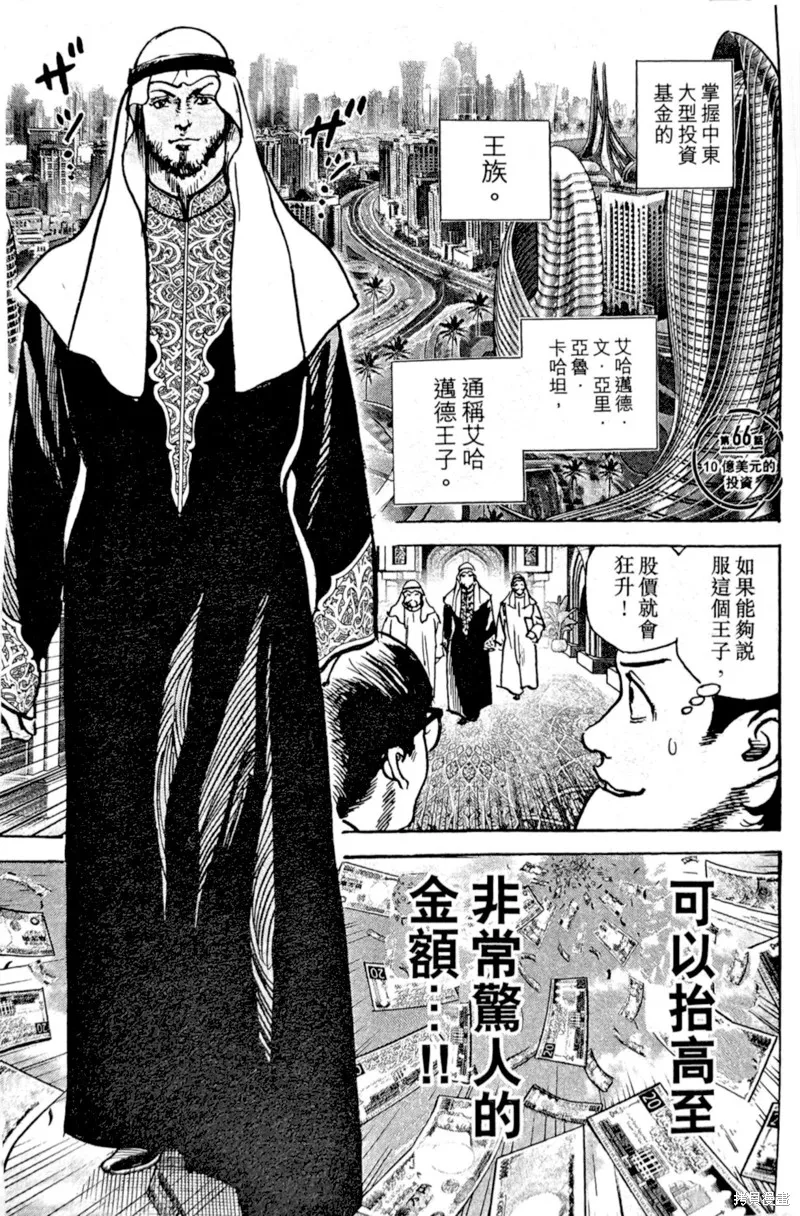 一兆$遊戲,第65话,第26张