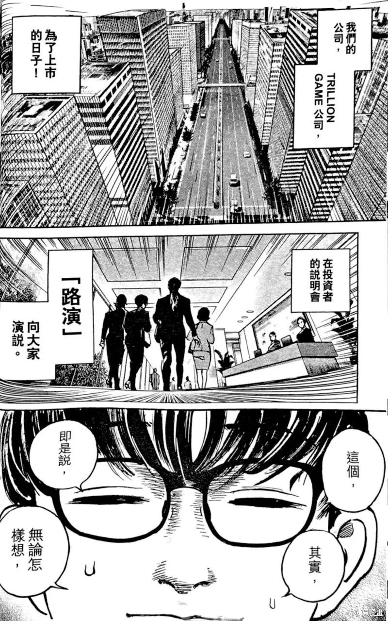 一兆$遊戲,第65话,第3张