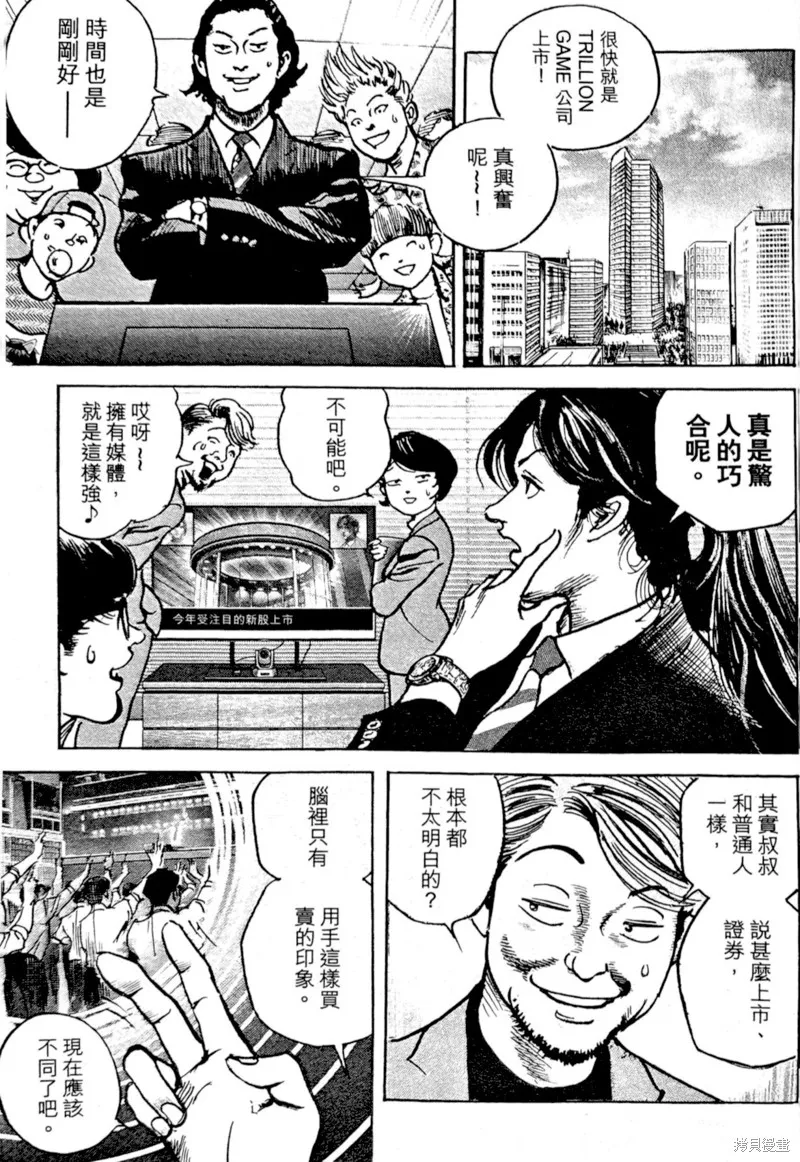 一兆$遊戲,第65话,第6张