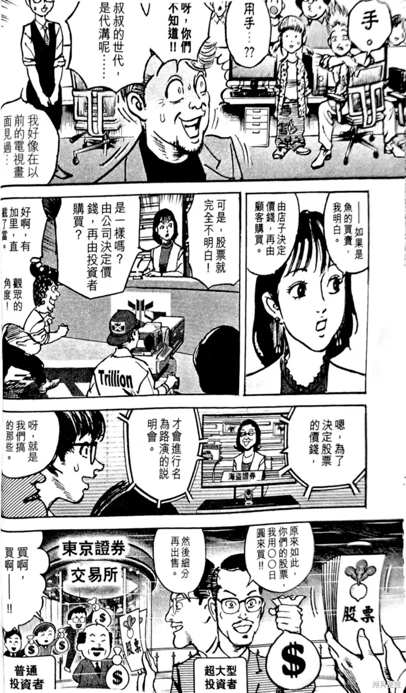 一兆$遊戲,第65话,第7张