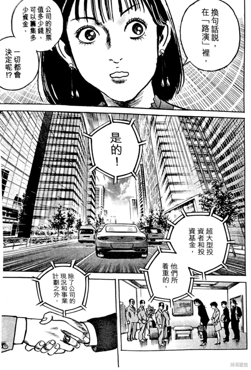 一兆$遊戲,第65话,第8张