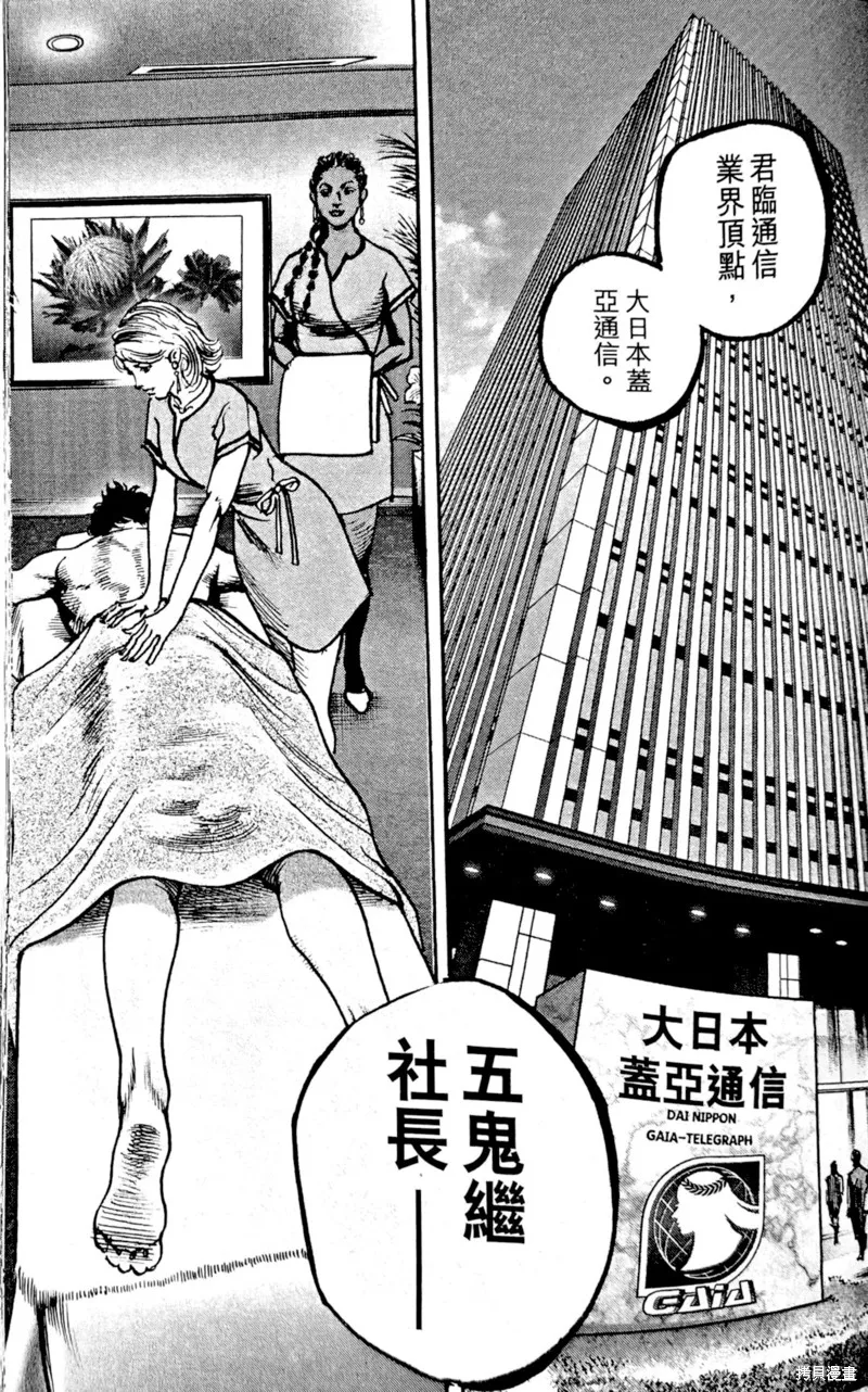 一兆$遊戲,第68话,第10张