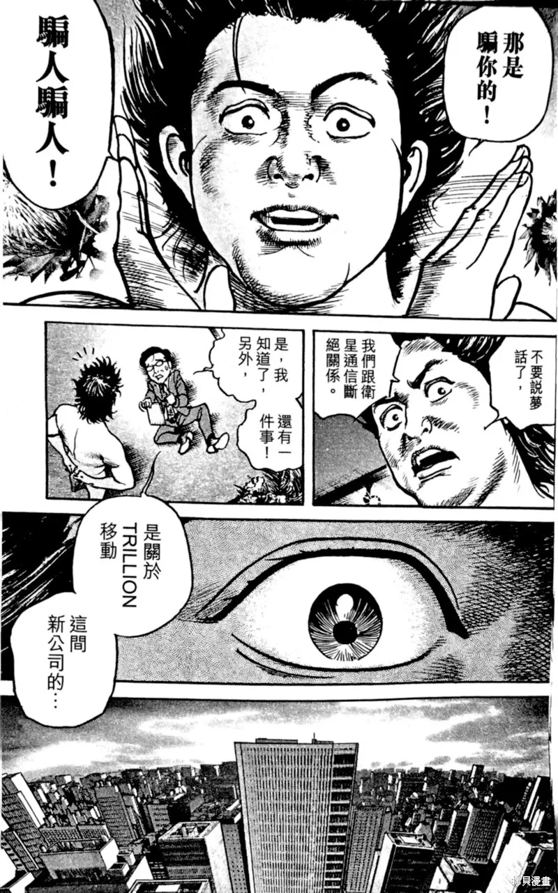 一兆$遊戲,第68话,第16张
