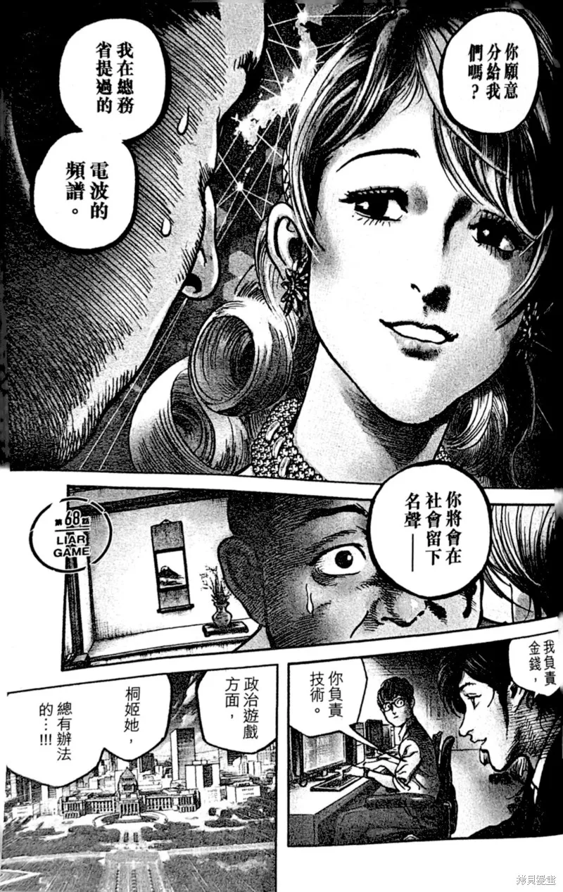 一兆$遊戲,第68话,第2张