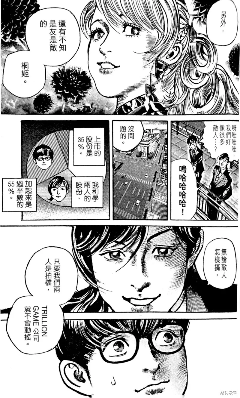 一兆$遊戲,第68话,第24张