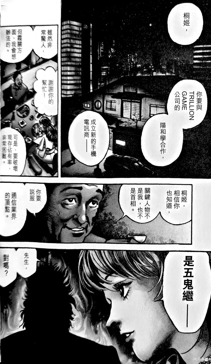 一兆$遊戲,第68话,第5张