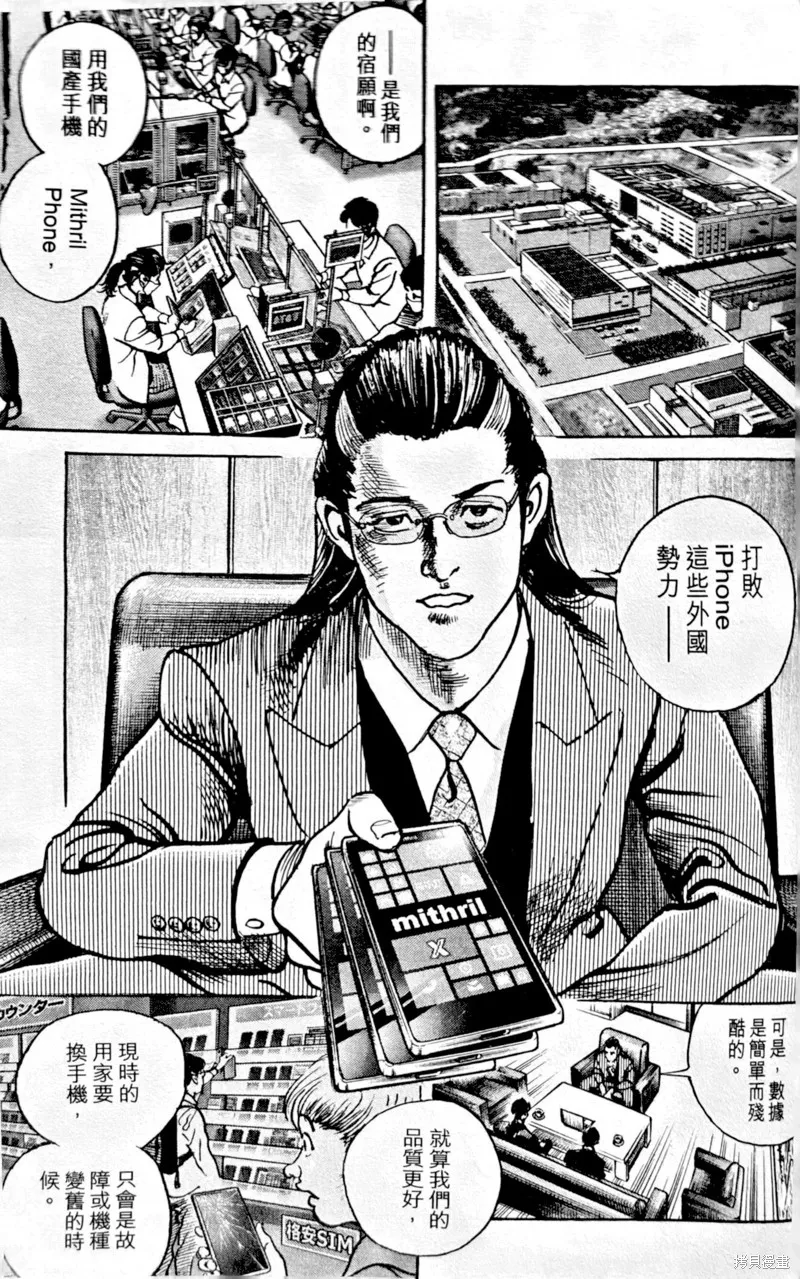 一兆$遊戲,第68话,第6张