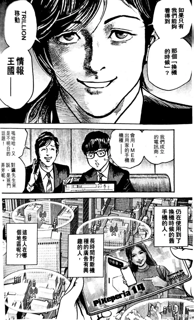 一兆$遊戲,第68话,第7张
