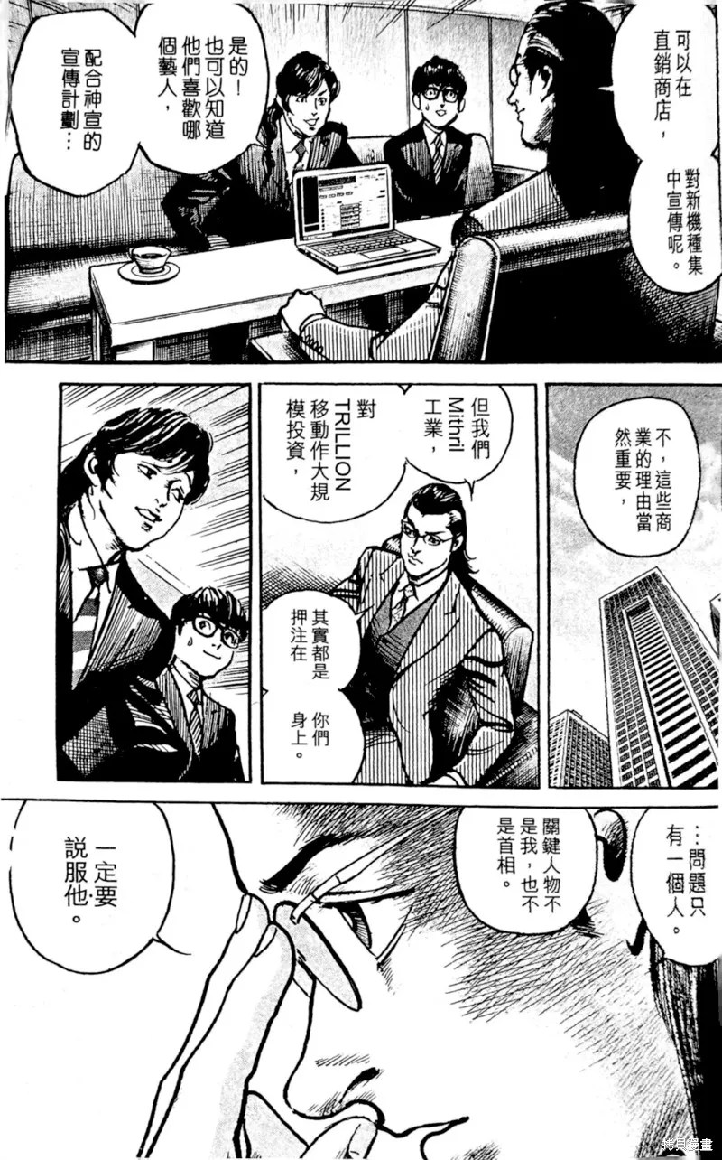 一兆$遊戲,第68话,第8张