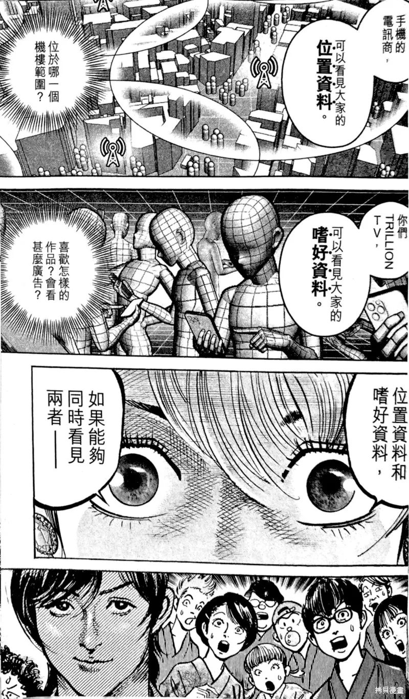 一兆$遊戲,第59话,第10张