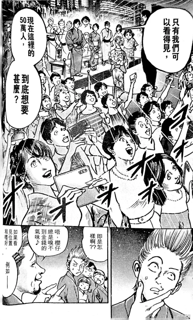 一兆$遊戲,第59话,第11张