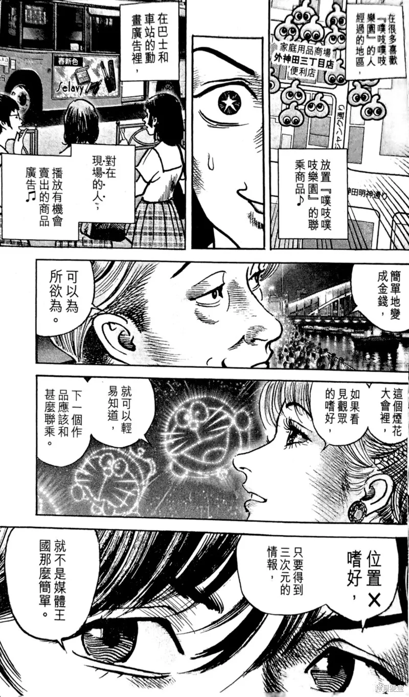 一兆$遊戲,第59话,第12张