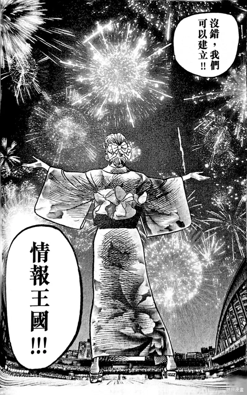 一兆$遊戲,第59话,第13张