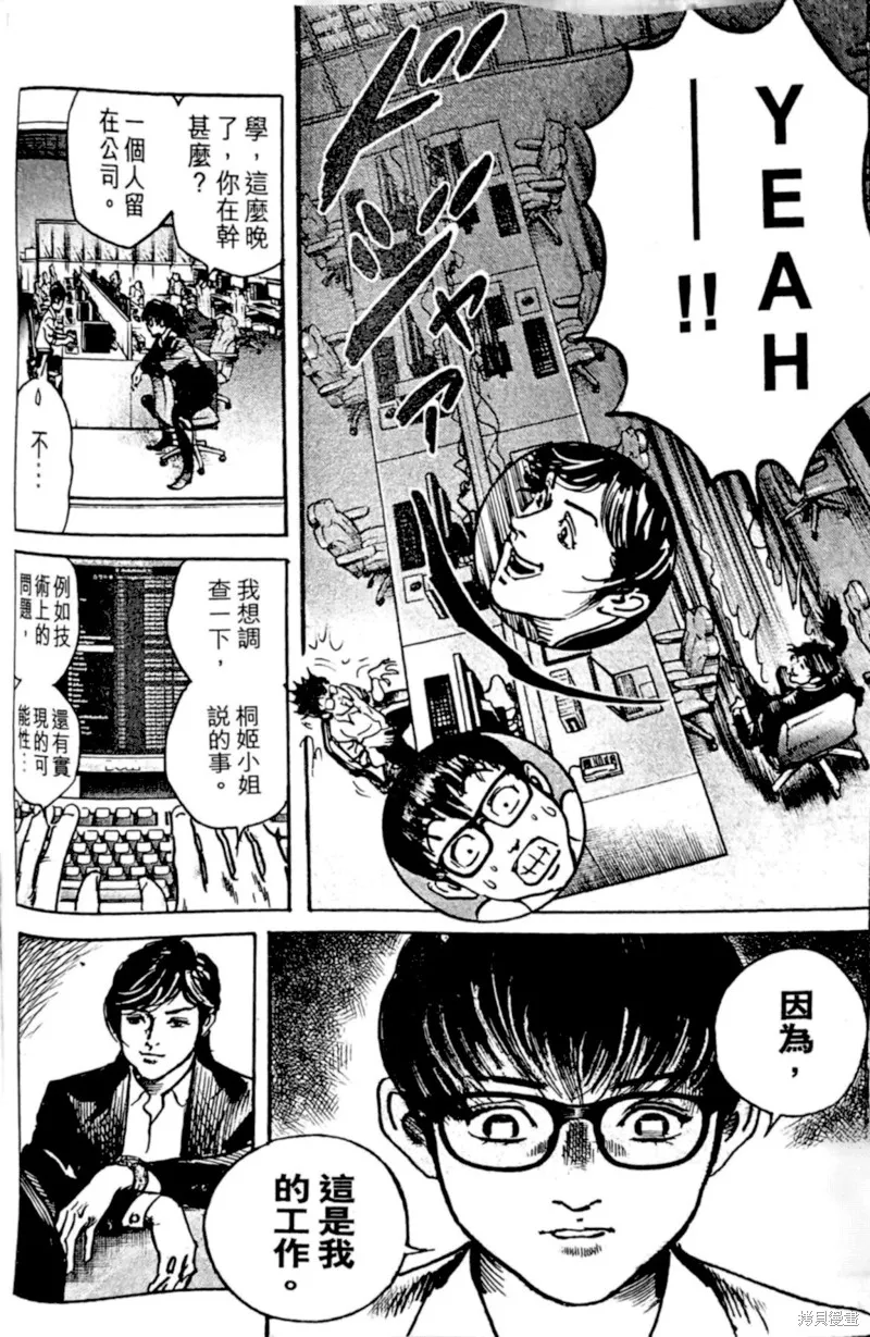 一兆$遊戲,第59话,第15张