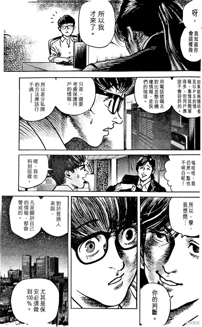 一兆$遊戲,第59话,第16张