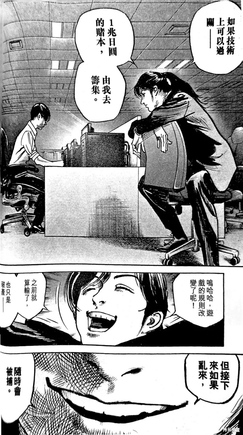 一兆$遊戲,第59话,第17张