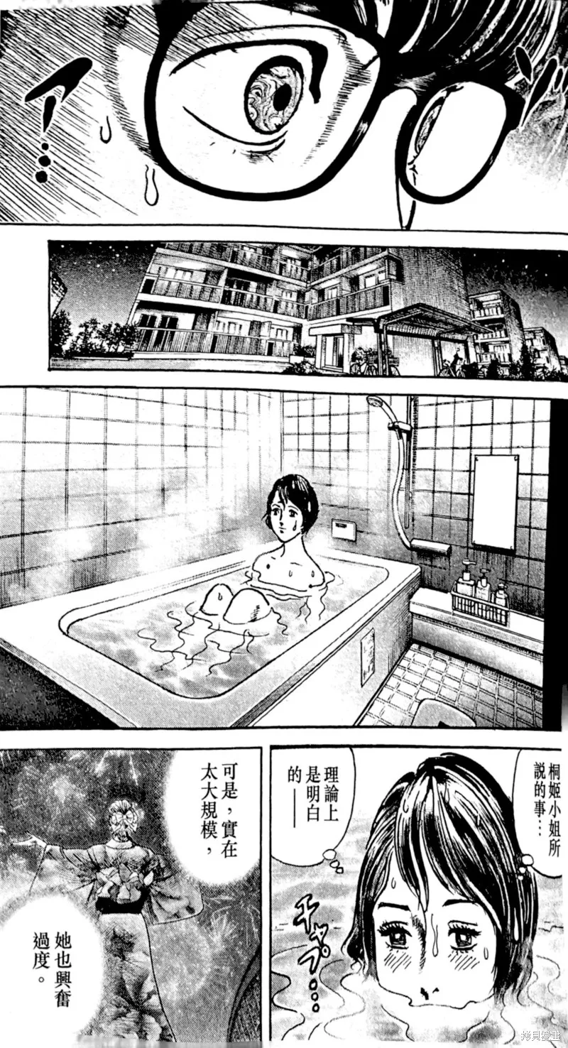 一兆$遊戲,第59话,第18张