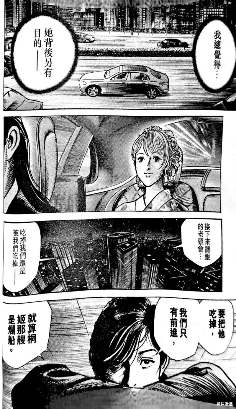 一兆$遊戲,第59话,第19张