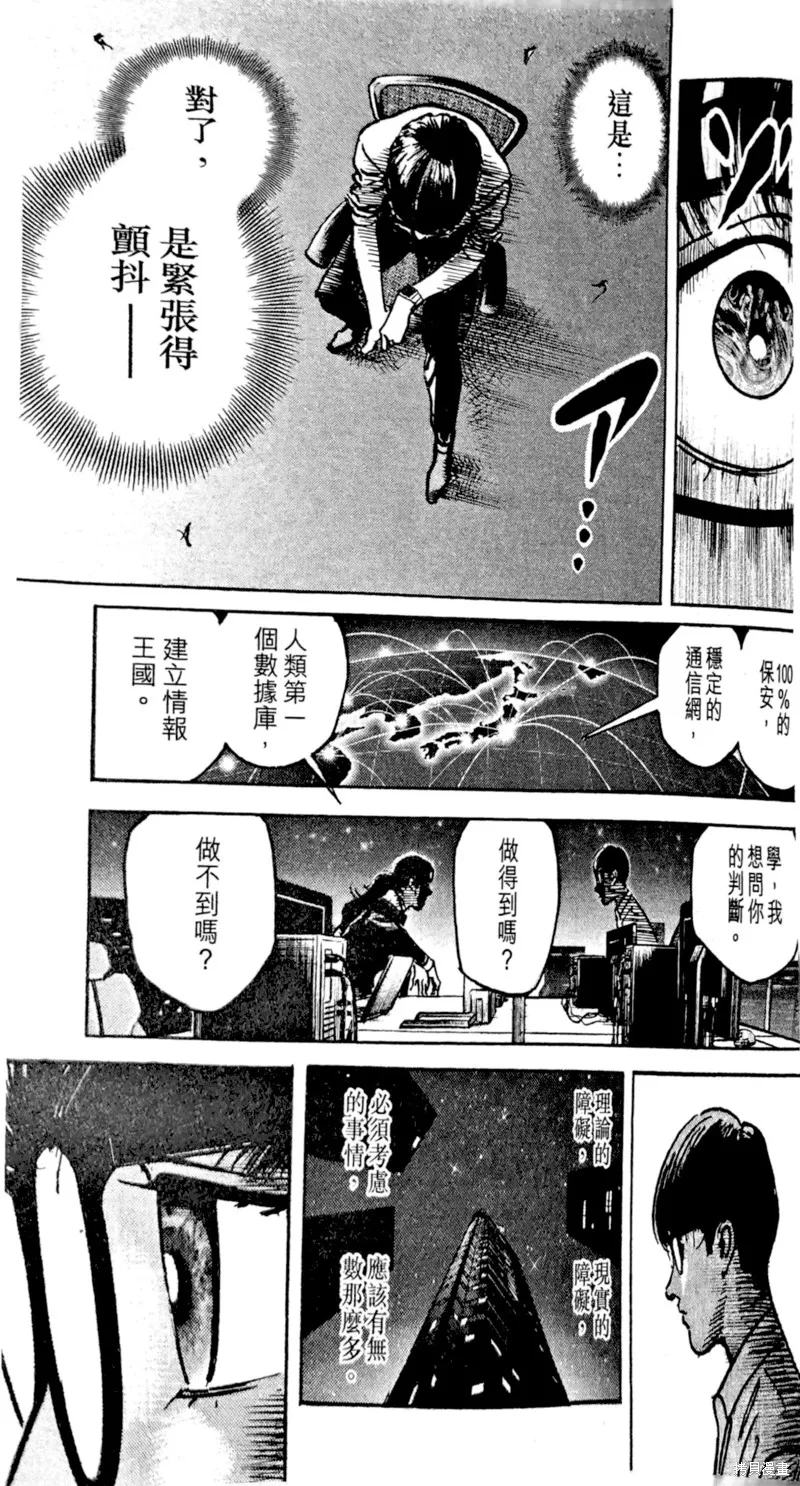 一兆$遊戲,第59话,第20张