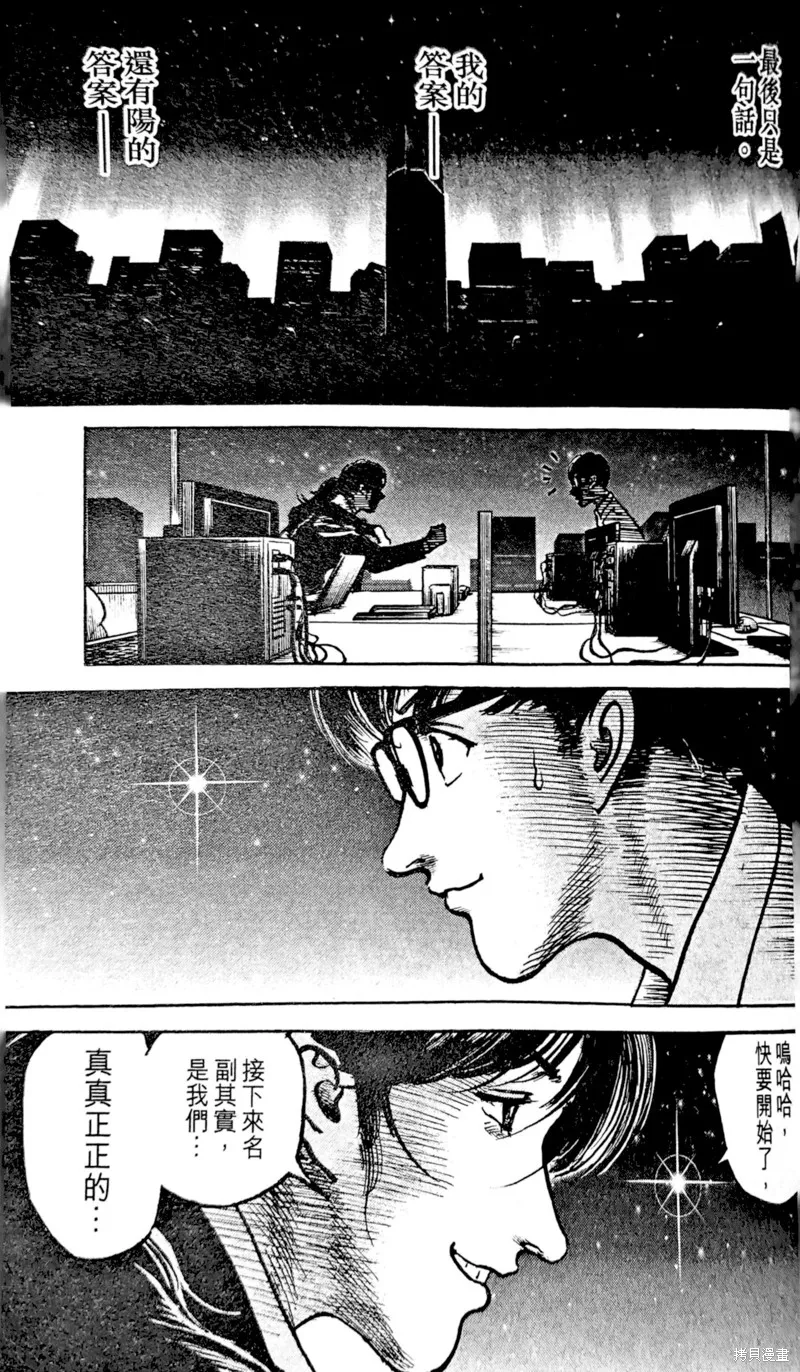 一兆$遊戲,第59话,第24张