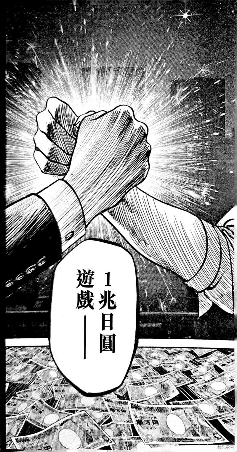 一兆$遊戲,第59话,第25张