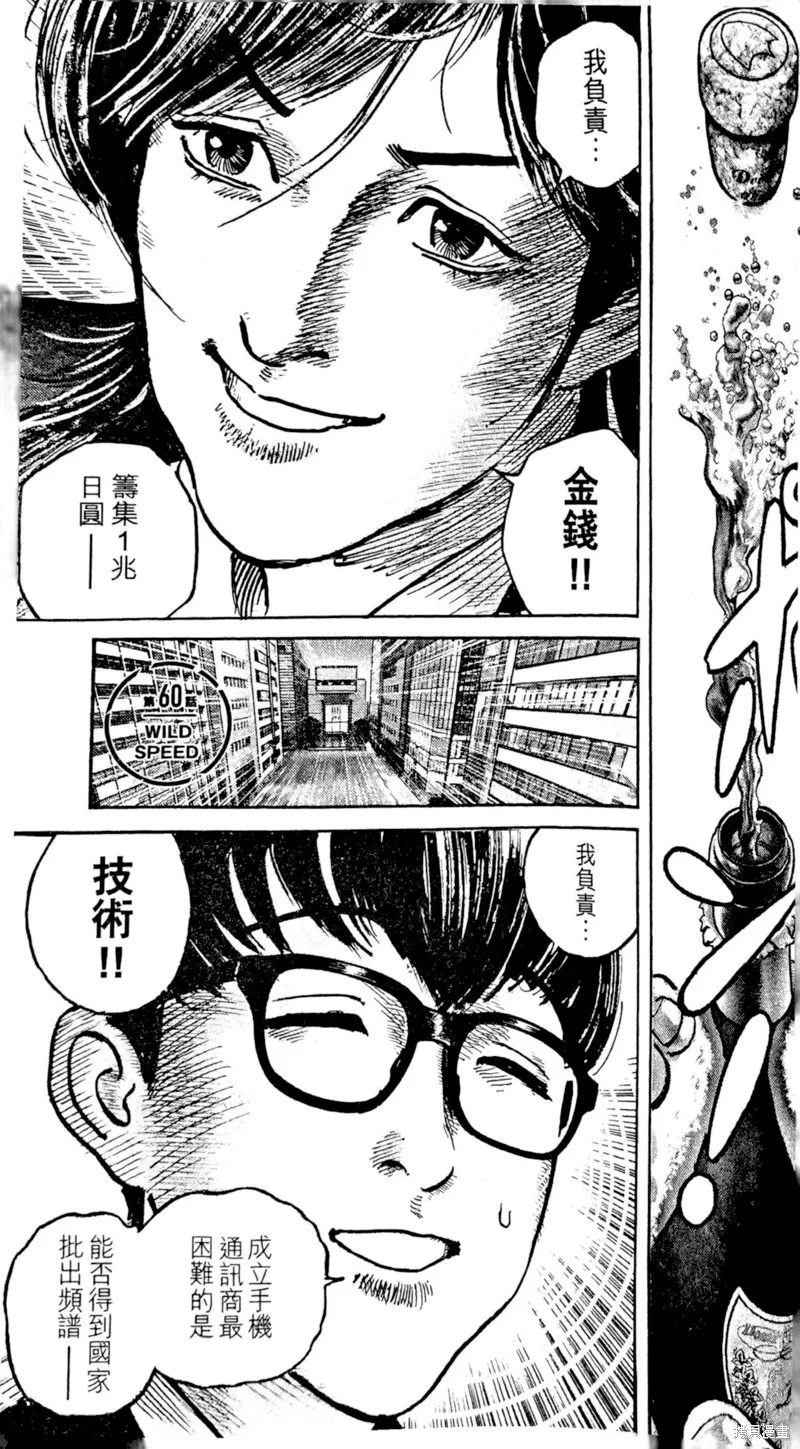 一兆$遊戲,第59话,第26张