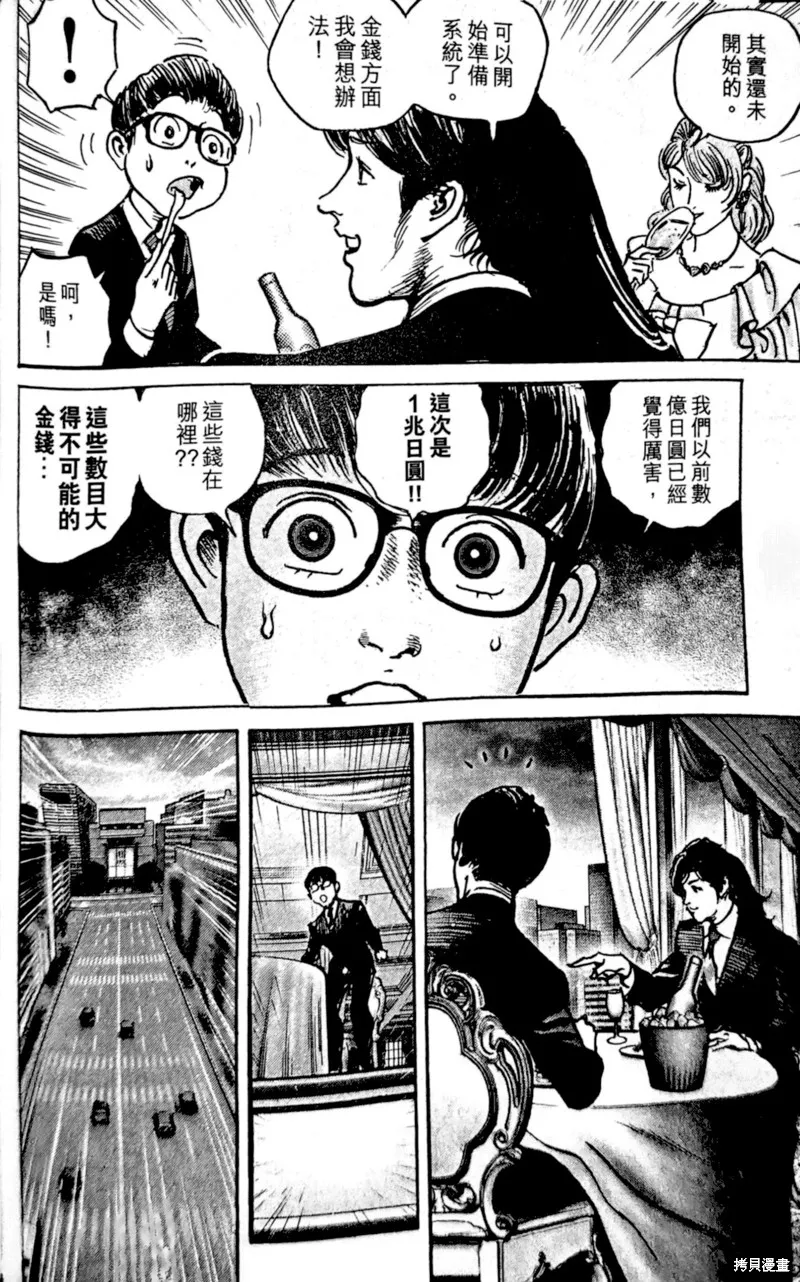 一兆$遊戲,第59话,第29张