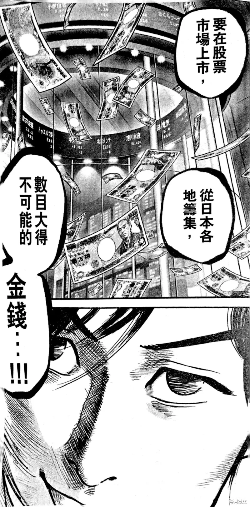 一兆$遊戲,第59话,第31张