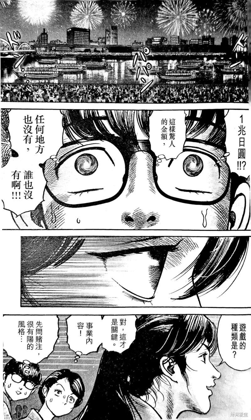 一兆$遊戲,第59话,第4张