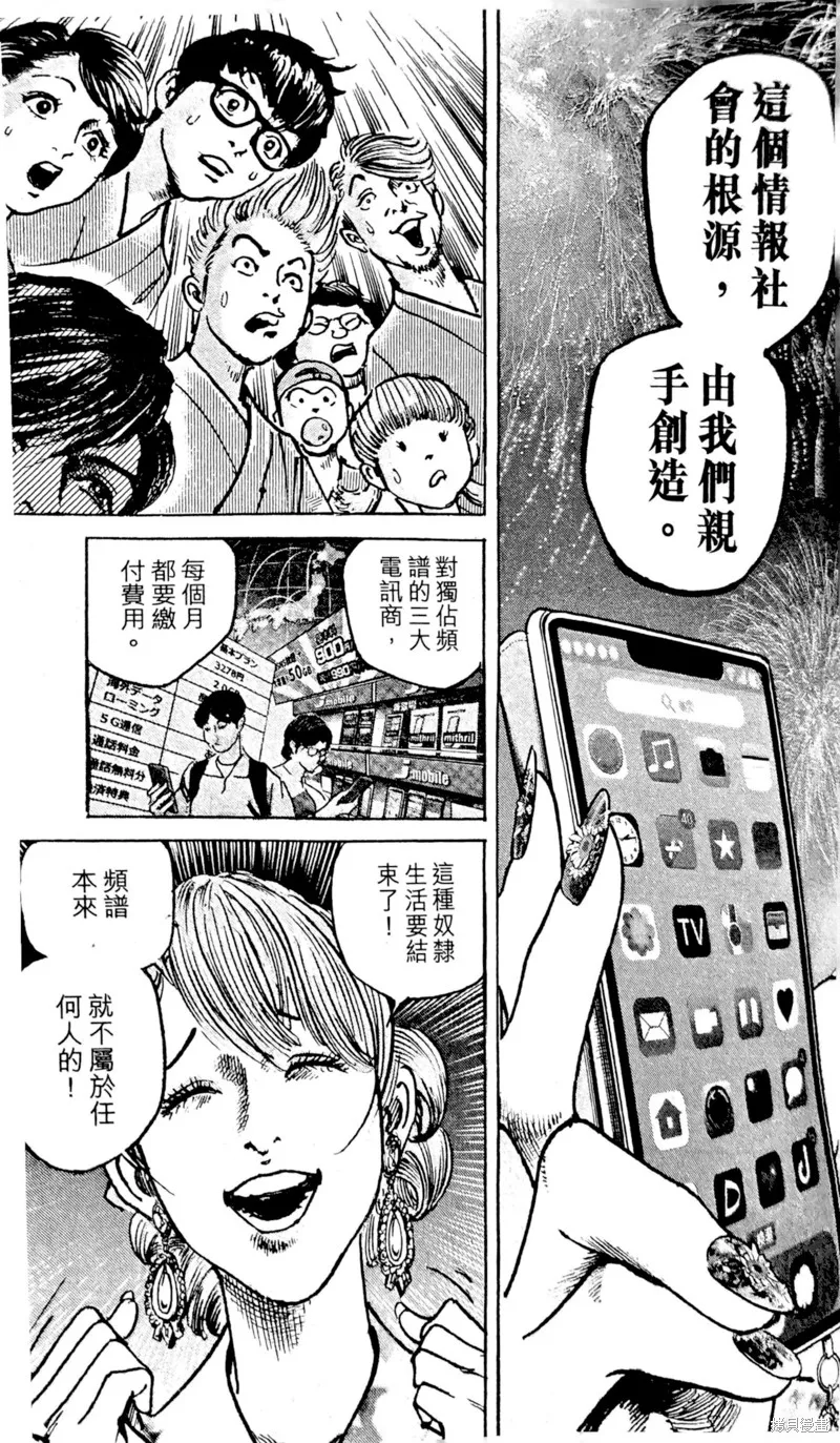 一兆$遊戲,第59话,第6张