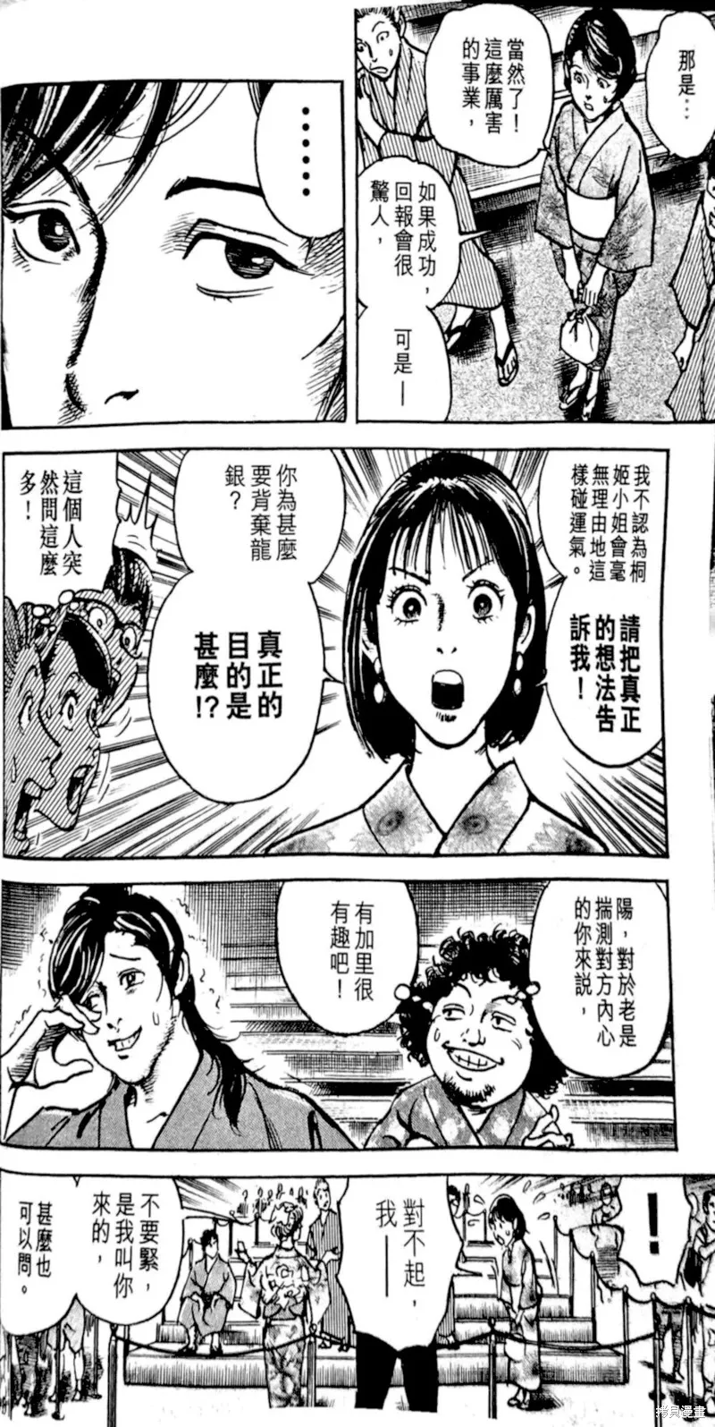 一兆$遊戲,第59话,第7张
