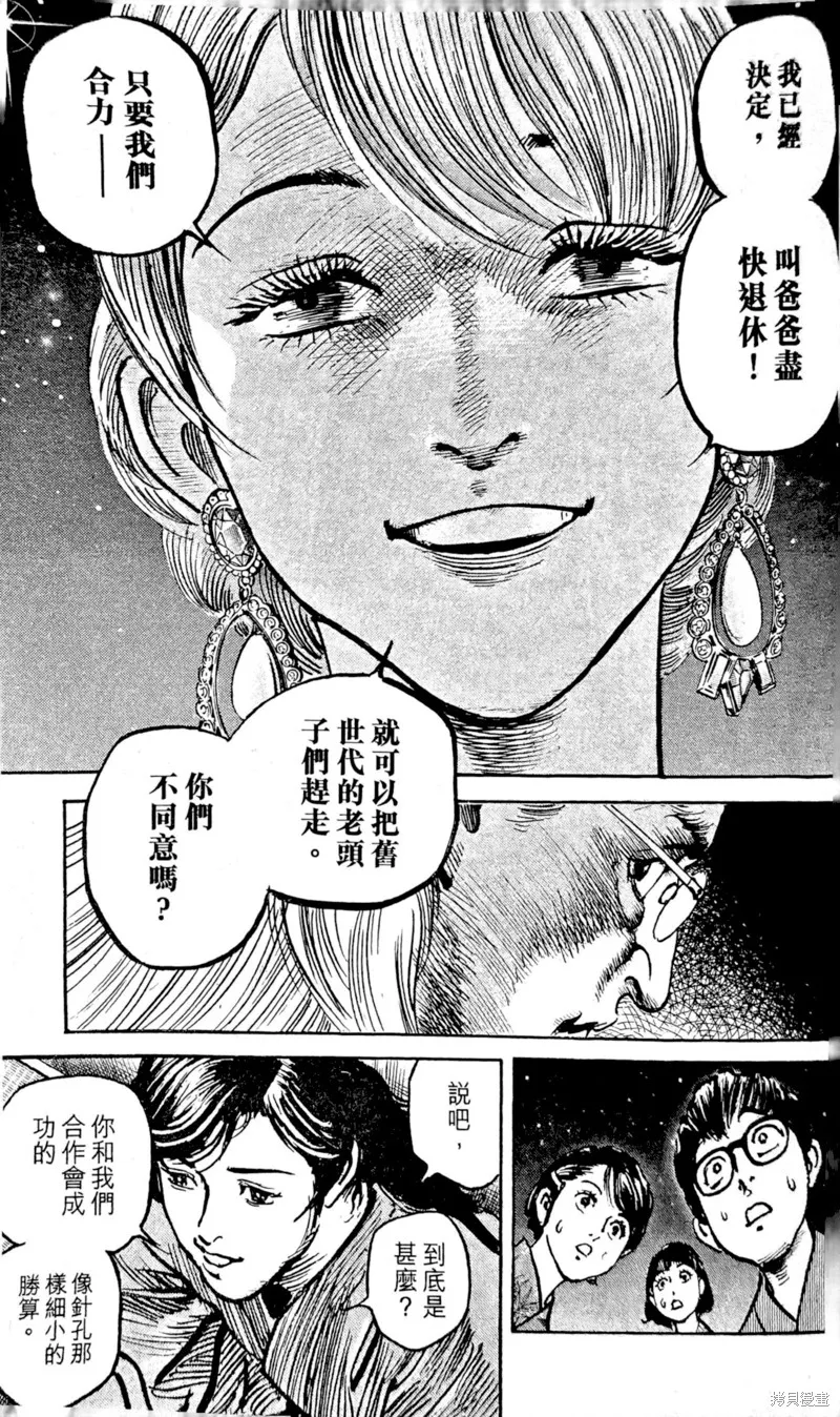 一兆$遊戲,第59话,第8张
