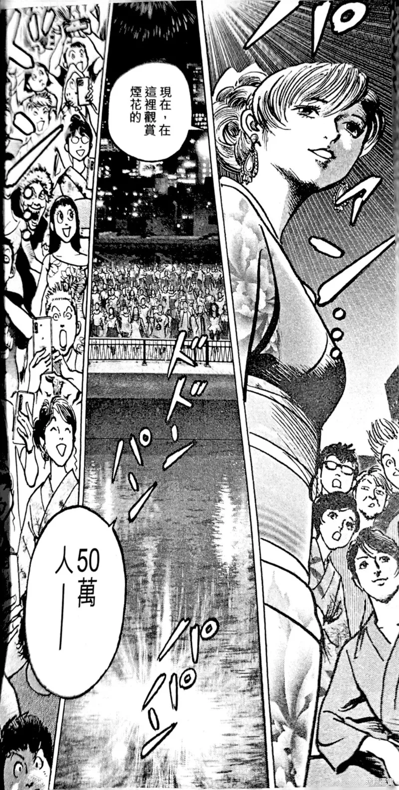 一兆$遊戲,第59话,第9张