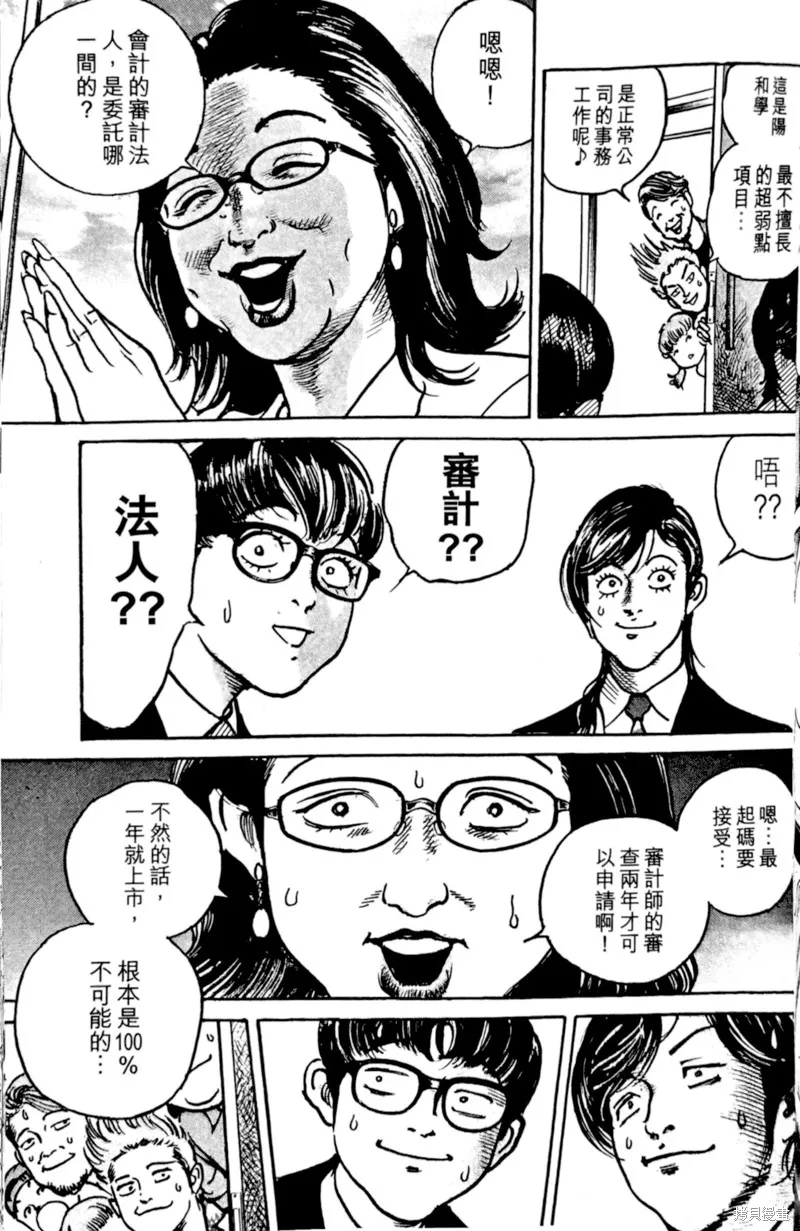 一兆$遊戲,第61话,第10张