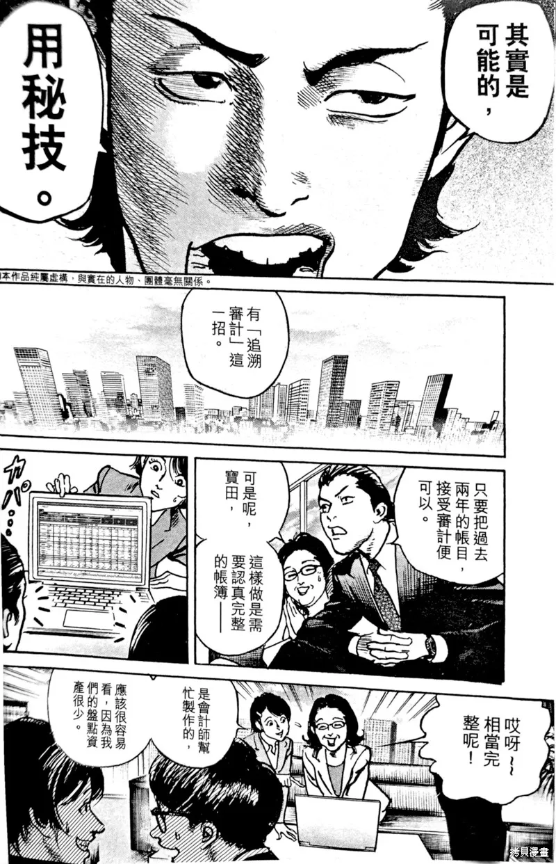 一兆$遊戲,第61话,第11张
