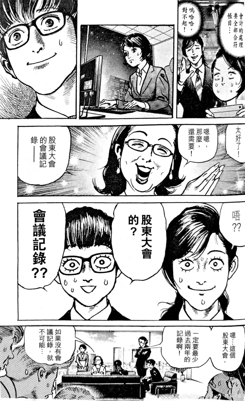 一兆$遊戲,第61话,第12张