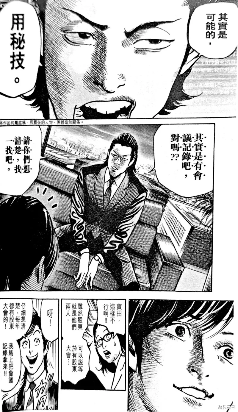 一兆$遊戲,第61话,第13张