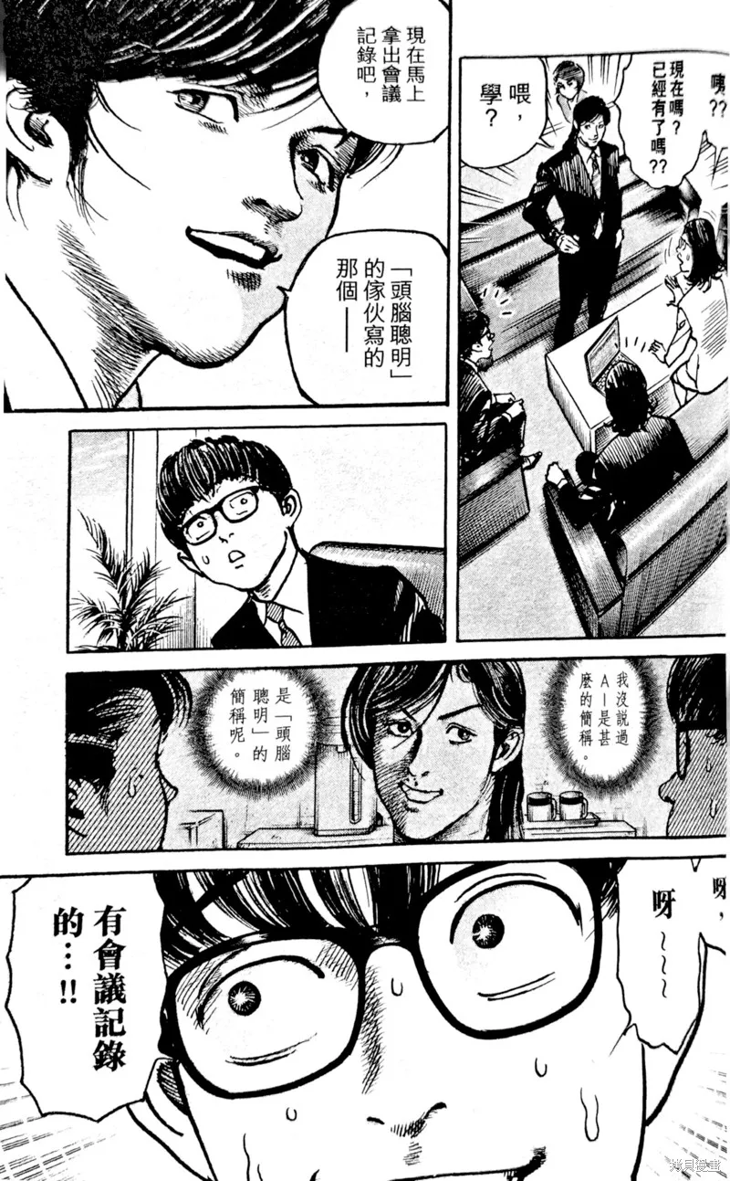 一兆$遊戲,第61话,第14张