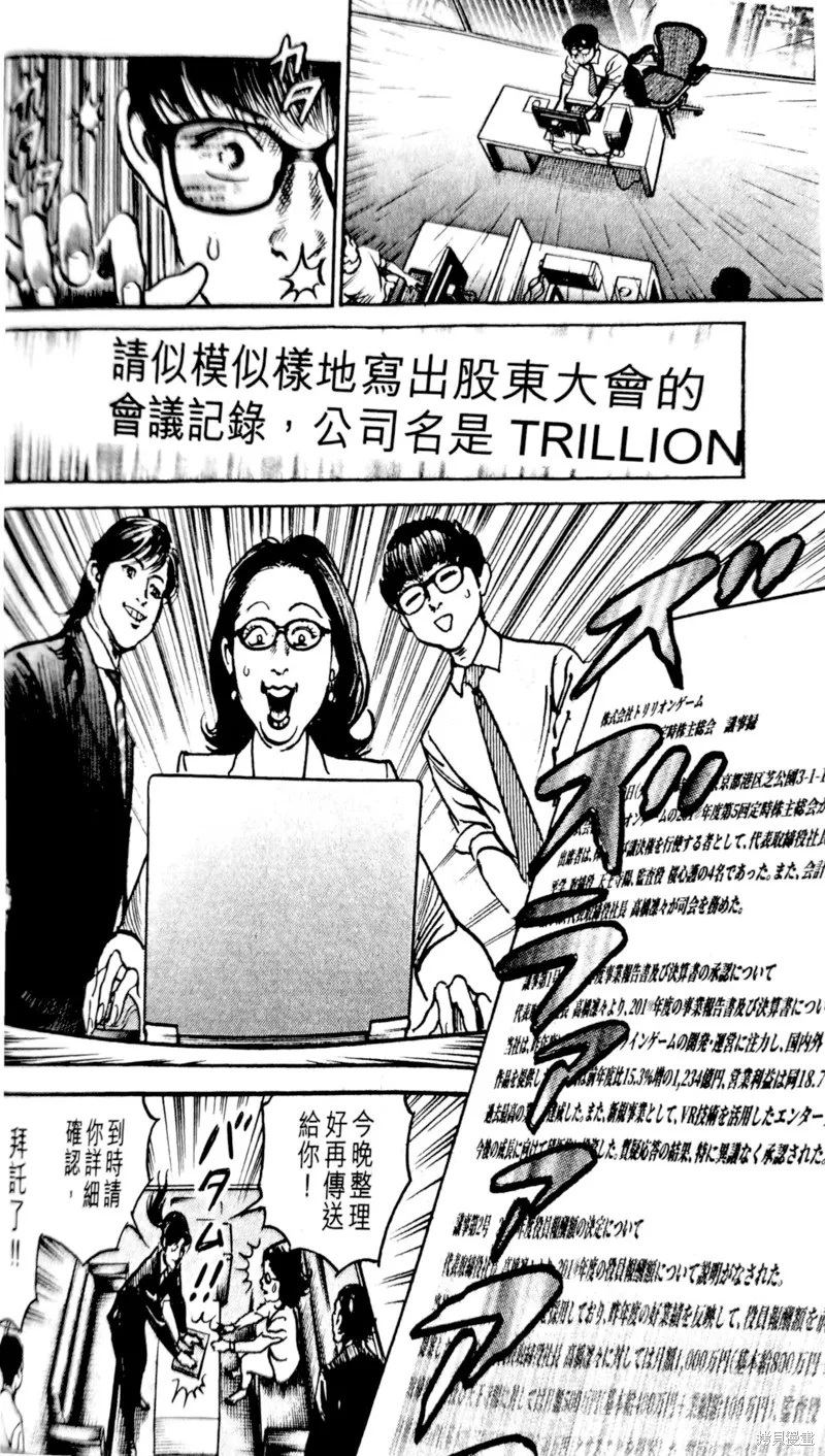 一兆$遊戲,第61话,第15张